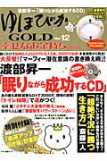 ISBN 9784837662020 ゆほびかＧＯＬＤ 幸せなお金持ちになる本 ｖｏｌ．１２ /マキノ出版 マキノ出版 本・雑誌・コミック 画像