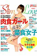 ISBN 9784837662327 Ｓｌｉｍ　Ｌｏｖｅ  ｖｏｌ．３ /マキノ出版 マキノ出版 本・雑誌・コミック 画像