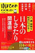 ISBN 9784837662341 ゆほびかＧＯＬＤ  ｖｏｌ．１６ /マキノ出版 マキノ出版 本・雑誌・コミック 画像