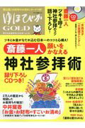 ISBN 9784837664260 ゆほびかＧＯＬＤ 幸せなお金持ちになる本 ｖｏｌ．３４ /マキノ出版 マキノ出版 本・雑誌・コミック 画像