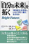 ISBN 9784837804314 「自分の未来」を拓く 「真の能力」を発見し、いかに学び、働き、生きるか/マネジメント社/ロバ-ト・オ-ブレ- マネジメント社 本・雑誌・コミック 画像