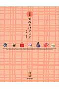 ISBN 9784838104123 京都おみやげブック   /光村推古書院/佐藤紅 光村推古書院 本・雑誌・コミック 画像