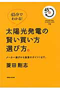 ISBN 9784838723454 太陽光発電の賢い買い方選び方。 メ-カ-選びから設置のポイントまで。  /マガジンハウス/菱田剛志 マガジンハウス 本・雑誌・コミック 画像