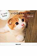 ISBN 9784838728237 いつでもニャンダホ-！   /マガジンハウス/ＬＥＯＮ マガジンハウス 本・雑誌・コミック 画像