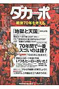 ISBN 9784838750214 戦後７０年を考える。   /マガジンハウス マガジンハウス 本・雑誌・コミック 画像