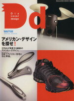 ISBN 9784838782482 Ｄｉｓｃｏｖｅｒ　ｄｅｓｉｇｎ  １９９９　Ｄｅｃｅｍｂｅｒ /マガジンハウス マガジンハウス 本・雑誌・コミック 画像