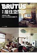 ISBN 9784838786114 合本居住空間学   /マガジンハウス マガジンハウス 本・雑誌・コミック 画像