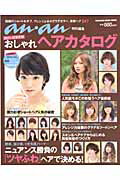 ISBN 9784838786657 おしゃれヘアカタログ  ２０１１-１２秋冬版 /マガジンハウス マガジンハウス 本・雑誌・コミック 画像