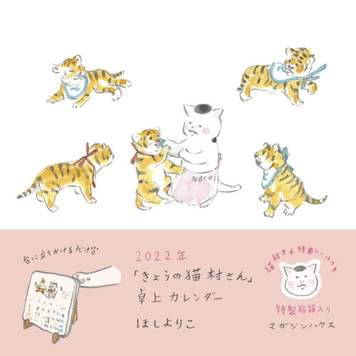 ISBN 9784838790739 「きょうの猫村さん」卓上カレンダー【特製貼箱入り】  ２０２２年 /マガジンハウス/ほしよりこ マガジンハウス 本・雑誌・コミック 画像