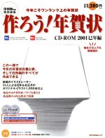 ISBN 9784839904463 作ろう！年賀状ＣＤ-ＲＯＭ２００１巳年編   /マイナビ出版 毎日コミュニケーションズ 本・雑誌・コミック 画像