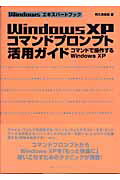 ISBN 9784839910464 Windows XPコマンドプロンプト活用ガイド コマンドで操作するWindows XP/マイナビ出版/阿久津良和 毎日コミュニケーションズ 本・雑誌・コミック 画像