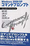 ISBN 9784839911713 Windows 2000／XPコマンドプロンプトコンパクトリファレンス/マイナビ出版/磯野康孝 毎日コミュニケーションズ 本・雑誌・コミック 画像