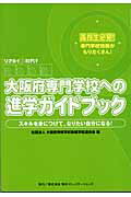 ISBN 9784839915292 リプライ 大阪府専門学校への進学ガイドブック 2005/マイナビ出版/大阪府専修学校各種学校連合会 毎日コミュニケーションズ 本・雑誌・コミック 画像