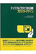 ISBN 9784839917050 アイデア＆プロセスの法則プロダクトデザイン/マイナビ出版/アメリカ工業デザイナ-協会 毎日コミュニケーションズ 本・雑誌・コミック 画像