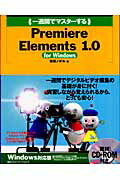 ISBN 9784839917227 （一週間でマスタ-する）Premiere Elements 1．0 For Windows/マイナビ出版/桜坂ノボル 毎日コミュニケーションズ 本・雑誌・コミック 画像