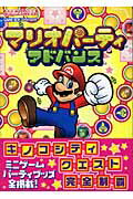 ISBN 9784839917425 マリオパ-ティアドバンス Nintendo dream/マイナビ出版 毎日コミュニケーションズ 本・雑誌・コミック 画像