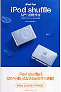 ISBN 9784839922047 ｉＰｏｄ　Ｆａｎ　ｉＰｏｄ　ｓｈｕｆｆｌｅ入門・活用ガイド 第２世代ｉＰｏｄ　ｓｈｕｆｆｌｅ対応版  /マイナビ出版/毎日コミュニケ-ションズ 毎日コミュニケーションズ 本・雑誌・コミック 画像