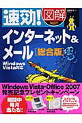 ISBN 9784839922634 速効！図解インタ-ネット＆メ-ル Ｗｉｎｄｏｗｓ　Ｖｉｓｔａ対応 総合版 /マイナビ出版/荻野ケイ 毎日コミュニケーションズ 本・雑誌・コミック 画像