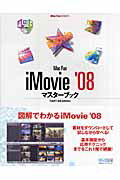 ISBN 9784839927066 Ｍａｃ　ｆａｎ　ｉＭｏｖｉｅ　’０８マスタ-ブック   /マイナビ出版/Ｔａｒｔ　Ｄｅｓｉｇｎ 毎日コミュニケーションズ 本・雑誌・コミック 画像