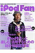 ISBN 9784839928438 ｉＰｏｄ　ｆａｎ ｉＰｏｄをもっと楽しむ・活用するための総合情報誌 ｖｏｌ．１ /マイナビ出版 毎日コミュニケーションズ 本・雑誌・コミック 画像