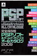 ISBN 9784839930868 PSPソフト＆ゲ-ムア-カイブスオ-ルカタログ 完全保存版 2009/マイナビ出版/ソニ-・コンピュ-タエンタテインメント 毎日コミュニケーションズ 本・雑誌・コミック 画像