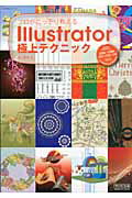 ISBN 9784839931896 プロがこっそり教えるＩｌｌｕｓｔｒａｔｏｒ極上テクニック Ａｄｏｂｅ　Ｉｌｌｕｓｔｒａｔｏｒ　ＣＳ５／ＣＳ４  /マイナビ出版/滝上園枝 毎日コミュニケーションズ 本・雑誌・コミック 画像