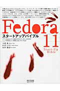 ISBN 9784839932664 Ｆｅｄｏｒａ　１１スタ-トアップバイブル   /マイナビ出版/大津真 毎日コミュニケーションズ 本・雑誌・コミック 画像