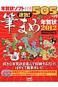 ISBN 9784839940379 速効！筆まめ年賀状 Ｗｉｎｄｏｗｓ対応Ｗｉｎｄｏｗｓ７／Ｖｉｓｔａ／Ｘ ２０１２ /マイナビ出版/マイナビ 毎日コミュニケーションズ 本・雑誌・コミック 画像