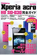 ISBN 9784839942267 Xperia acro HD SO-03D完全ガイド 操作の基本から便利な活用法までオ-ル解説！/マイナビ出版 毎日コミュニケーションズ 本・雑誌・コミック 画像