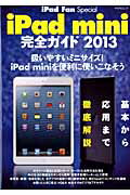 ISBN 9784839945527 ｉＰａｄ　ｍｉｎｉ完全ガイド  ２０１３ /マイナビ出版 毎日コミュニケーションズ 本・雑誌・コミック 画像