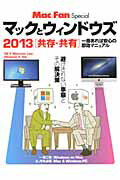 ISBN 9784839946753 マックとウィンドウズ  ２０１３ /マイナビ出版 毎日コミュニケーションズ 本・雑誌・コミック 画像