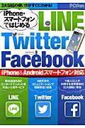 ISBN 9784839949914 ｉＰｈｏｎｅ・スマ-トフォンではじめるＬＩＮＥ・Ｔｗｉｔｔｅｒ・Ｆａｃｅｂｏｏｋ ｉＰｈｏｎｅ＆Ａｎｄｒｏｉｄスマ-トフォン対応  /マイナビ出版 毎日コミュニケーションズ 本・雑誌・コミック 画像