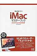 ISBN 9784839954277 ｉＭａｃマスターブック ＯＳ　１０　Ｙｏｓｅｍｉｔｅ対応版  /マイナビ出版/松山茂（ライター） 毎日コミュニケーションズ 本・雑誌・コミック 画像