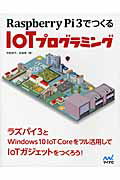 ISBN 9784839961008 Ｒａｓｐｂｅｒｒｙ　Ｐｉ　３でつくるＩｏＴプログラミング ＩｏＴガジェットをつくろう！  /マイナビ出版/宇田周平 毎日コミュニケーションズ 本・雑誌・コミック 画像