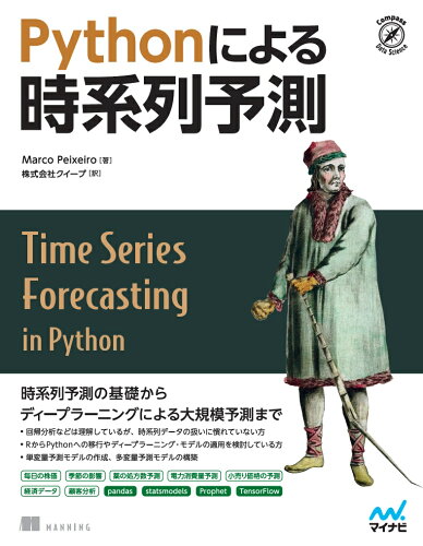 ISBN 9784839982966 Ｐｙｔｈｏｎによる時系列予測/マイナビ出版/マルコ・ペイシェイロ 毎日コミュニケーションズ 本・雑誌・コミック 画像