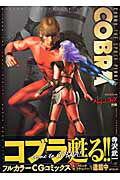 ISBN 9784840113595 ＣＯＢＲＡ　Ｍａｇｉｃ　Ｄｏｌｌ  前編 /メディアファクトリ-/寺沢武一 メディアファクトリー 本・雑誌・コミック 画像