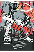 ISBN 9784840144797 カムサリ  ２ /メディアファクトリ-/橋本届 メディアファクトリー 本・雑誌・コミック 画像