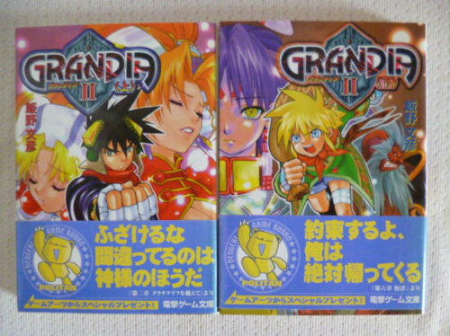 ISBN 9784840216357 グランディア２  上 /アスキ-・メディアワ-クス/飯野文彦 角川ＧＰ（アスキー・メディアワークス） 本・雑誌・コミック 画像