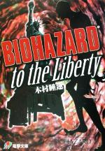 ISBN 9784840220934 Ｂｉｏｈａｚａｒｄ　ｔｏ　ｔｈｅ　ｌｉｂｅｒｔｙ   /アスキ-・メディアワ-クス/木村睡蓮 角川ＧＰ（アスキー・メディアワークス） 本・雑誌・コミック 画像