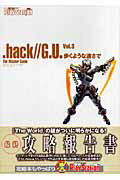 ISBN 9784840237963 ．ｈａｃｋ／／Ｇ．Ｕ．ｖｏｌ．３歩くような速さでザ・マスタ-ガイド   /アスキ-・メディアワ-クス 角川ＧＰ（アスキー・メディアワークス） 本・雑誌・コミック 画像