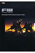 ISBN 9784840241991 ＦＷ　Ｇｕｎｄａｍ　ｕｌｔｉｍａｔｅ　ｆｉｌｅ   /アスキ-・メディアワ-クス 角川ＧＰ（アスキー・メディアワークス） 本・雑誌・コミック 画像