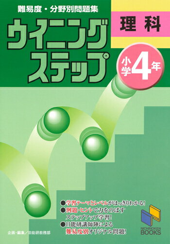 ISBN 9784840300018 小学４年　理科   /みくに出版 みくに出版 本・雑誌・コミック 画像