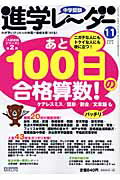 ISBN 9784840302524 中学受験進学レ-ダ- 2005-11/みくに出版 みくに出版 本・雑誌・コミック 画像