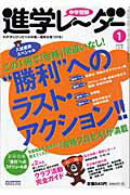 ISBN 9784840302609 中学受験進学レ-ダ- 2006-1/みくに出版 みくに出版 本・雑誌・コミック 画像