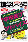 ISBN 9784840303255 中学受験進学レ-ダ- 2007-12/みくに出版 みくに出版 本・雑誌・コミック 画像