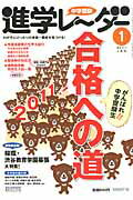 ISBN 9784840304368 中学受験進学レ～ダ- 2011-1/みくに出版/みくに出版 みくに出版 本・雑誌・コミック 画像