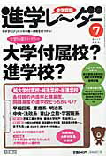 ISBN 9784840304443 中学受験進学レ～ダ- 2011-7/みくに出版/みくに出版 みくに出版 本・雑誌・コミック 画像