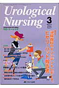 ISBN 9784840408660 ウロ・ナーシング　０４年３月号  ９-３ /メディカ出版 メディカ出版 本・雑誌・コミック 画像