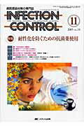 ISBN 9784840412506 INFECTION CONTROL 05年11月号 14-11/メディカ出版 メディカ出版 本・雑誌・コミック 画像