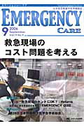 ISBN 9784840416115 エマ-ジェンシ-・ケア 06年9月号 19-9/メディカ出版 メディカ出版 本・雑誌・コミック 画像